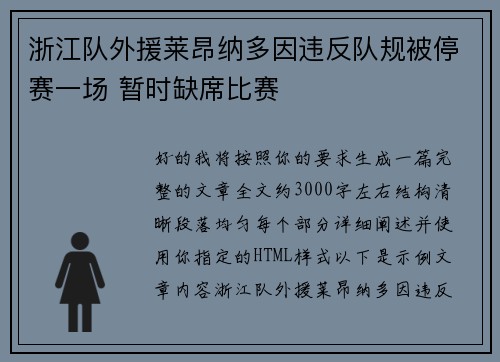 浙江队外援莱昂纳多因违反队规被停赛一场 暂时缺席比赛