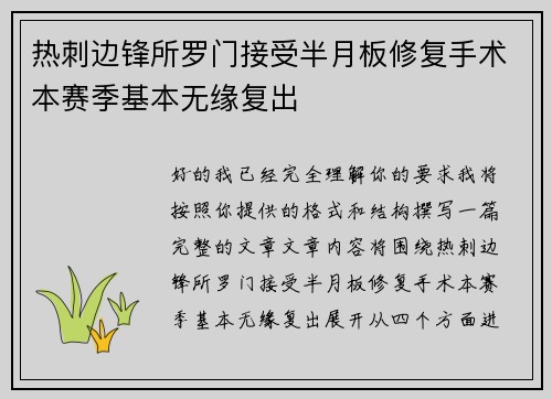 热刺边锋所罗门接受半月板修复手术本赛季基本无缘复出