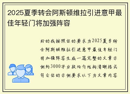 2025夏季转会阿斯顿维拉引进意甲最佳年轻门将加强阵容