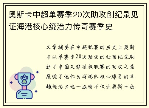 奥斯卡中超单赛季20次助攻创纪录见证海港核心统治力传奇赛季史